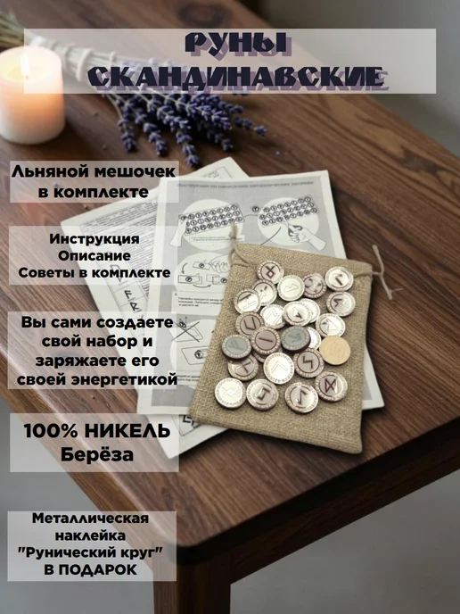 Секрет Рун Руны скандинавские набор для гадания, серый