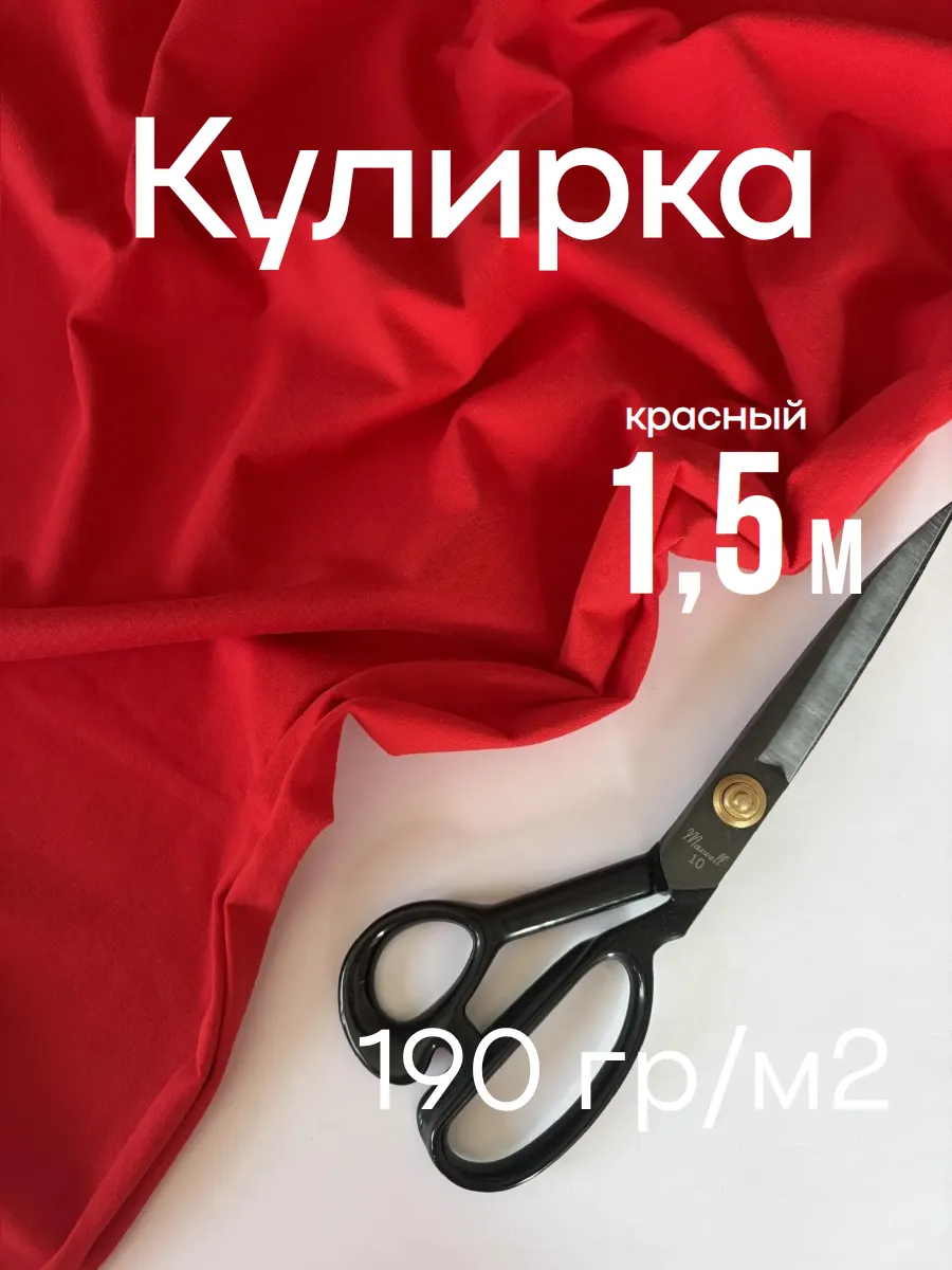 Кулирная гладь ткань для шитья