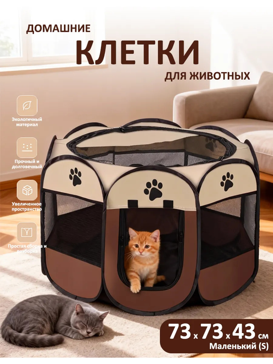 Клетка для собак и кошек средних пород
