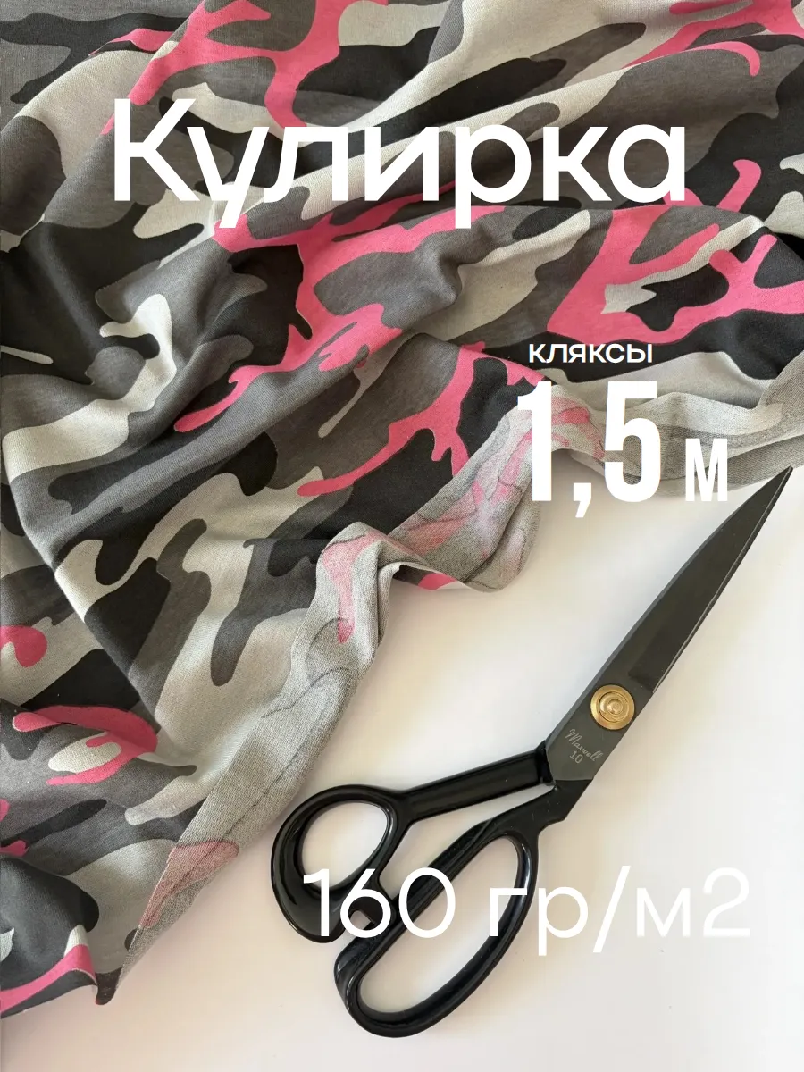 Кулирная гладь ткань для шитья