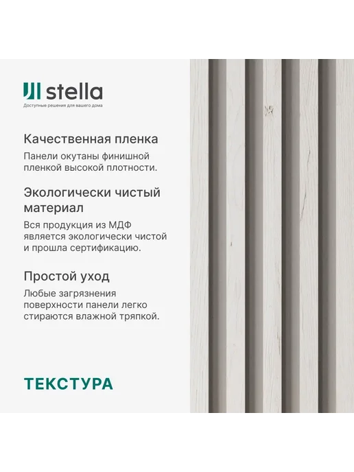 StellaPro Рейка интерьерная МДФ декоративная, для стен и потолка, белый, 16 шт, фото 3