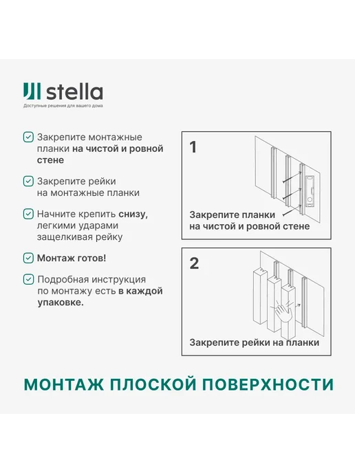 StellaPro Рейка интерьерная МДФ декоративная, для стен и потолка, белый, 16 шт, фото 7
