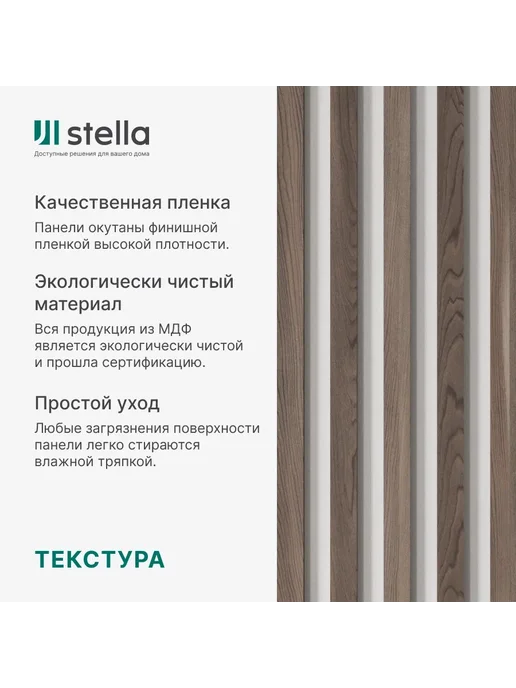 StellaPro Рейка интерьерная МДФ декоративная, для стен и потолка, коричневый, 8 шт, фото 3