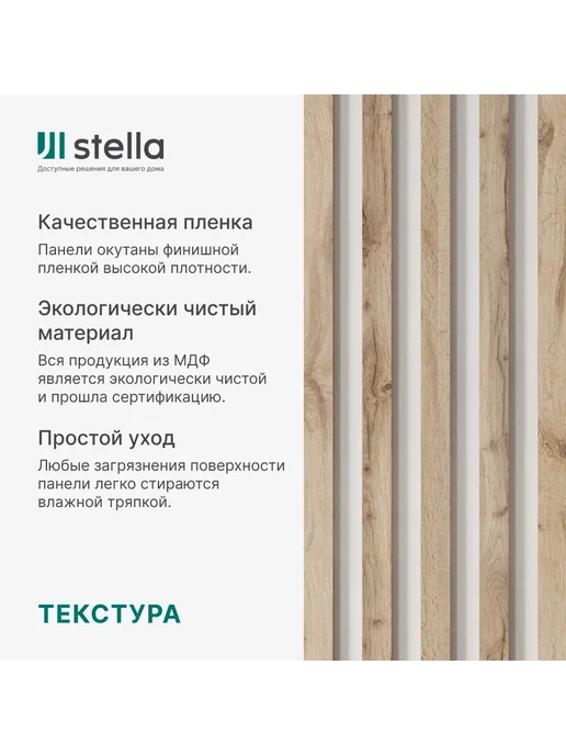 StellaPro Рейка интерьерная МДФ декоративная, для стен и потолка, бежевый, 8 шт, фото 3
