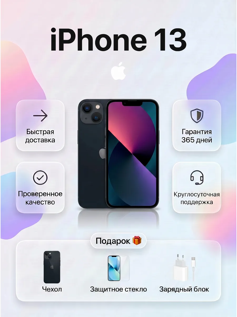 Смартфон iPhone 13 256 ГБ, черный Восстановленный