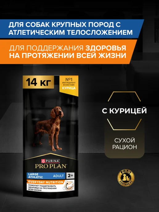Сухой корм PRO PLAN Everyday Nutrition для собак, крупные, 14,3 кг