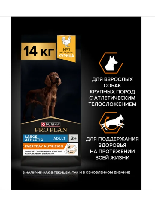 Сухой корм PRO PLAN Everyday Nutrition для собак, крупные, 14,3 кг, фото 5