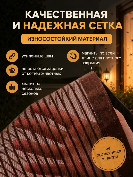 Tactical Tools Москитная сетка на дверь на магнитах на липучке, коричневый, фото 2