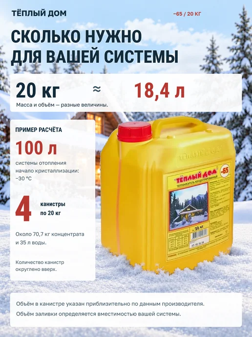 ТЕПЛЫЙ ДОМ Теплоноситель антифриз -65 20кг, 20 кг, фото 7
