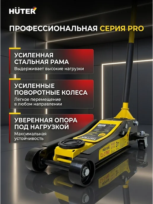 Домкрат автомобильный подкатной гидравлический CJ-3 PRO — фото 3