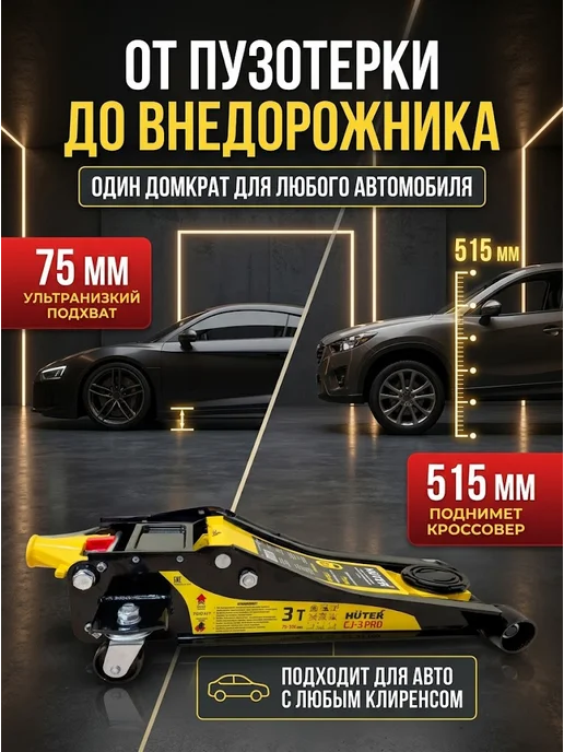 Домкрат автомобильный подкатной гидравлический CJ-3 PRO — фото 4