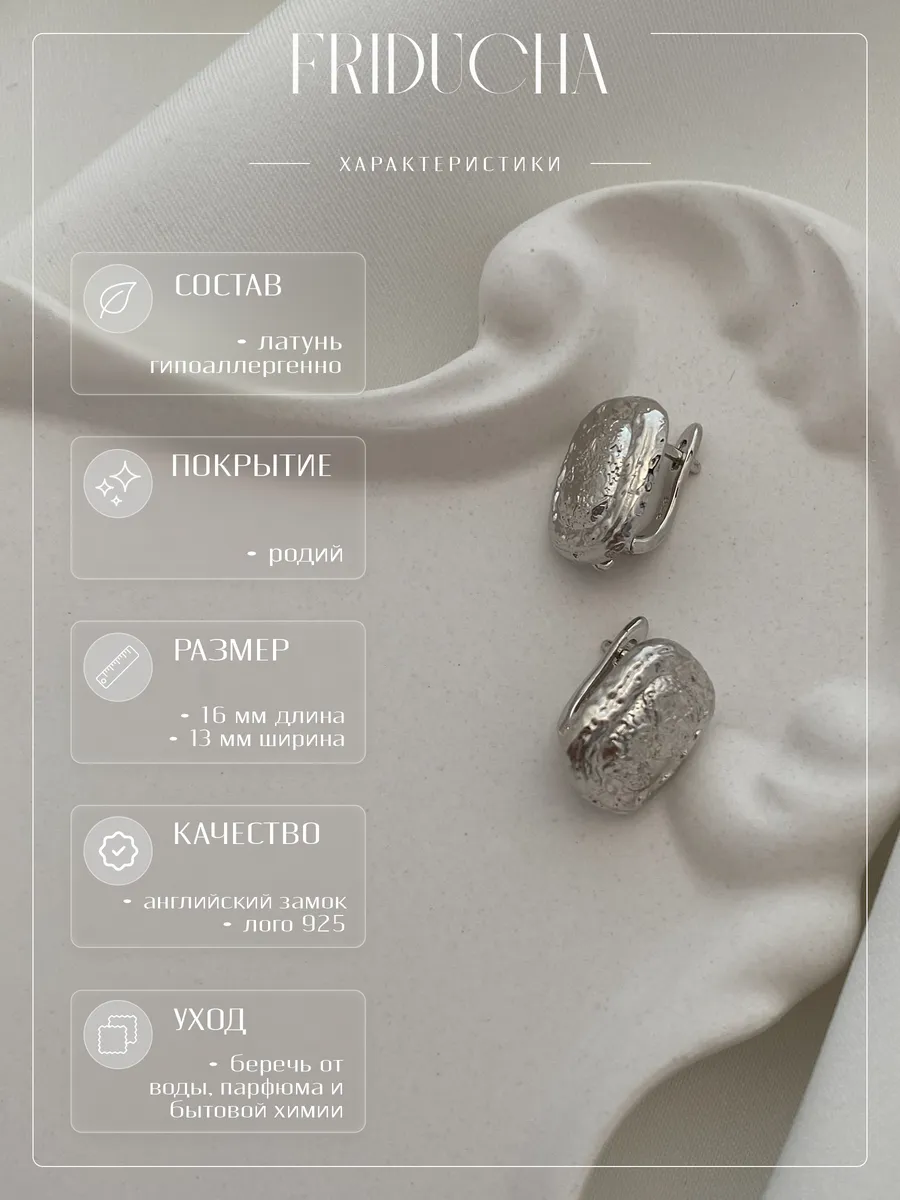 Серьги-конго «Прямоугольники», фактурные, родий