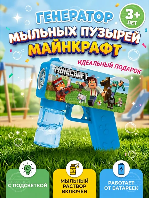 Пистолет для мыльных пузырей Майнкрафт, голубой