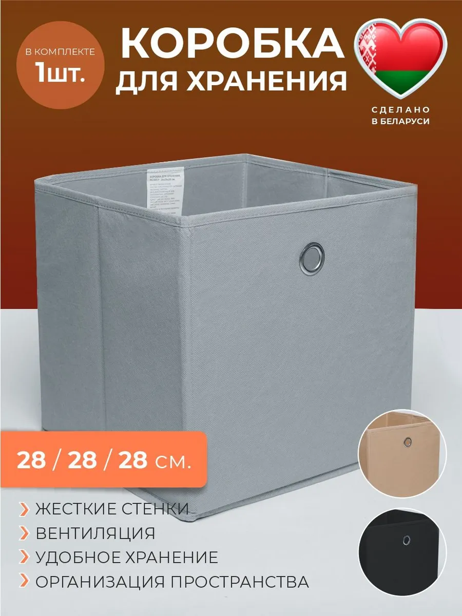 Коробка для хранения вещей серый 28*28*28
