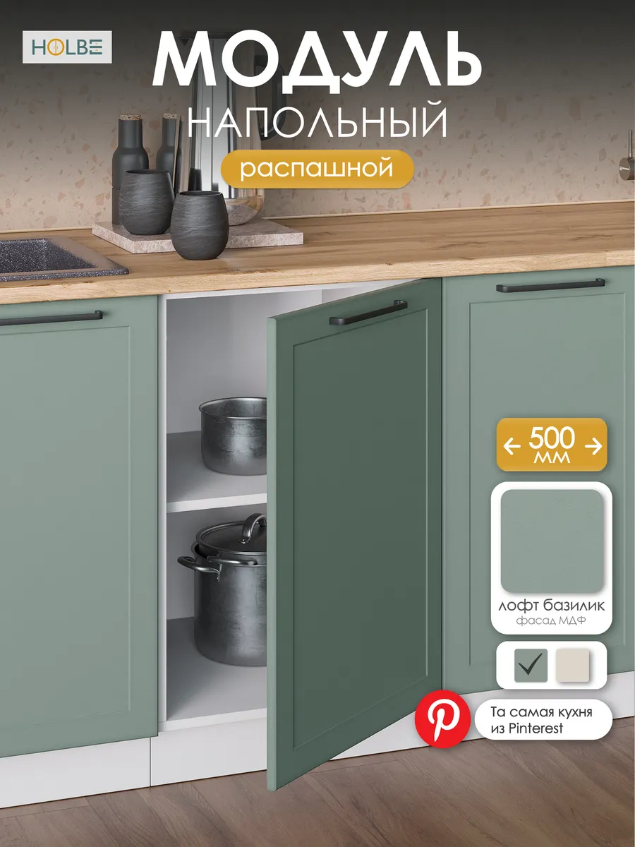 Модуль кухонный напольный ШН 500 Атриум базилик