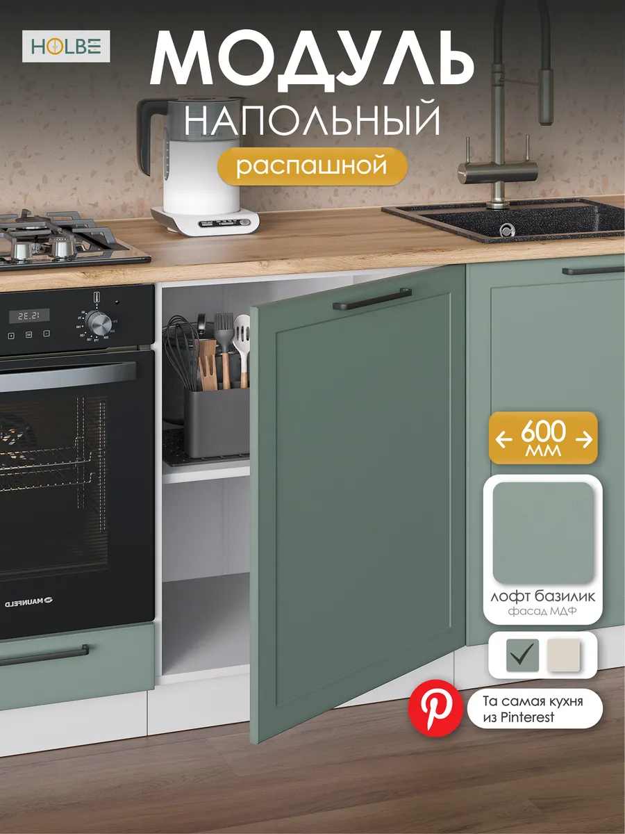Модуль кухонный напольный ШН 600-1 Атриум базилик