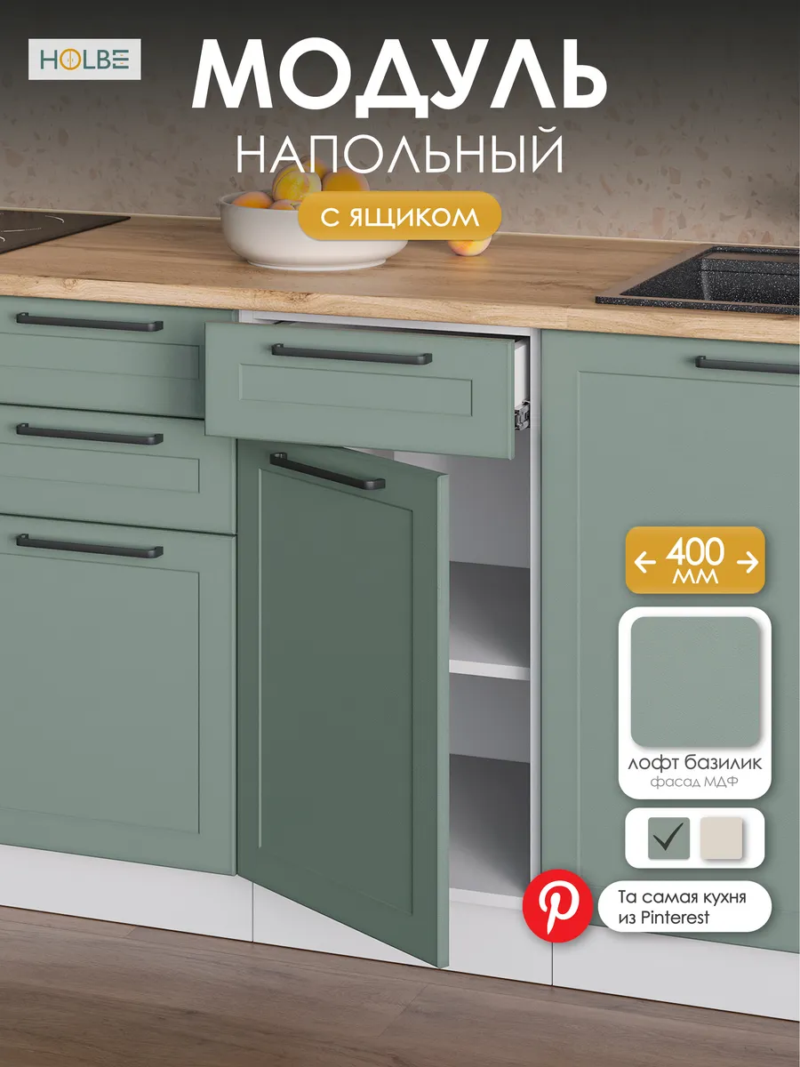 Модуль кухонный напольный ШН1Я 400 Атриум базилик