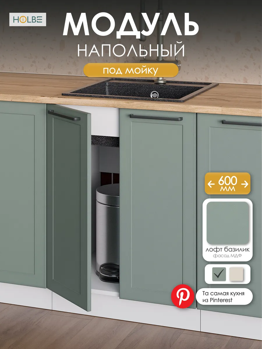 Модуль кухонный напольный ШНМ 600 Атриум базилик