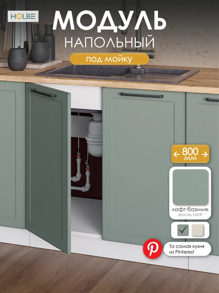 Модуль кухонный напольный ШНМ 800 Атриум базилик