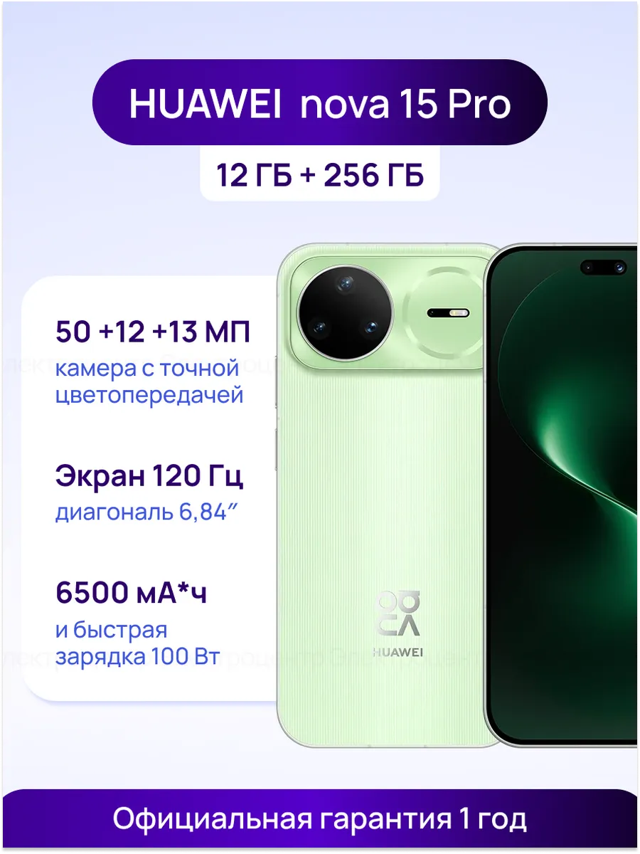 Huawei Смартфон Nova 15 Pro 12+256 ГБ Мятный