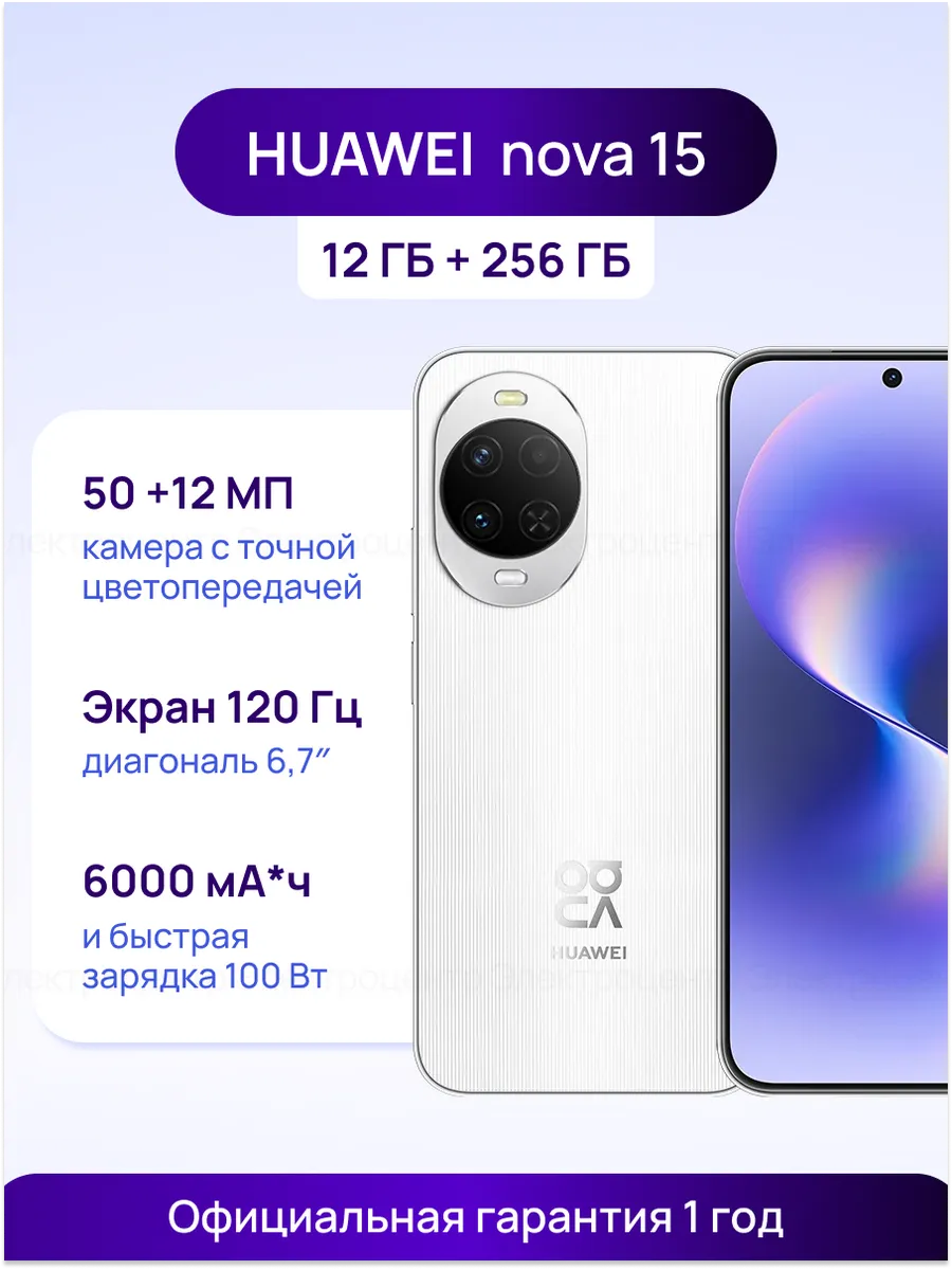 Huawei Смартфон nova 15 12+256 ГБ Белый