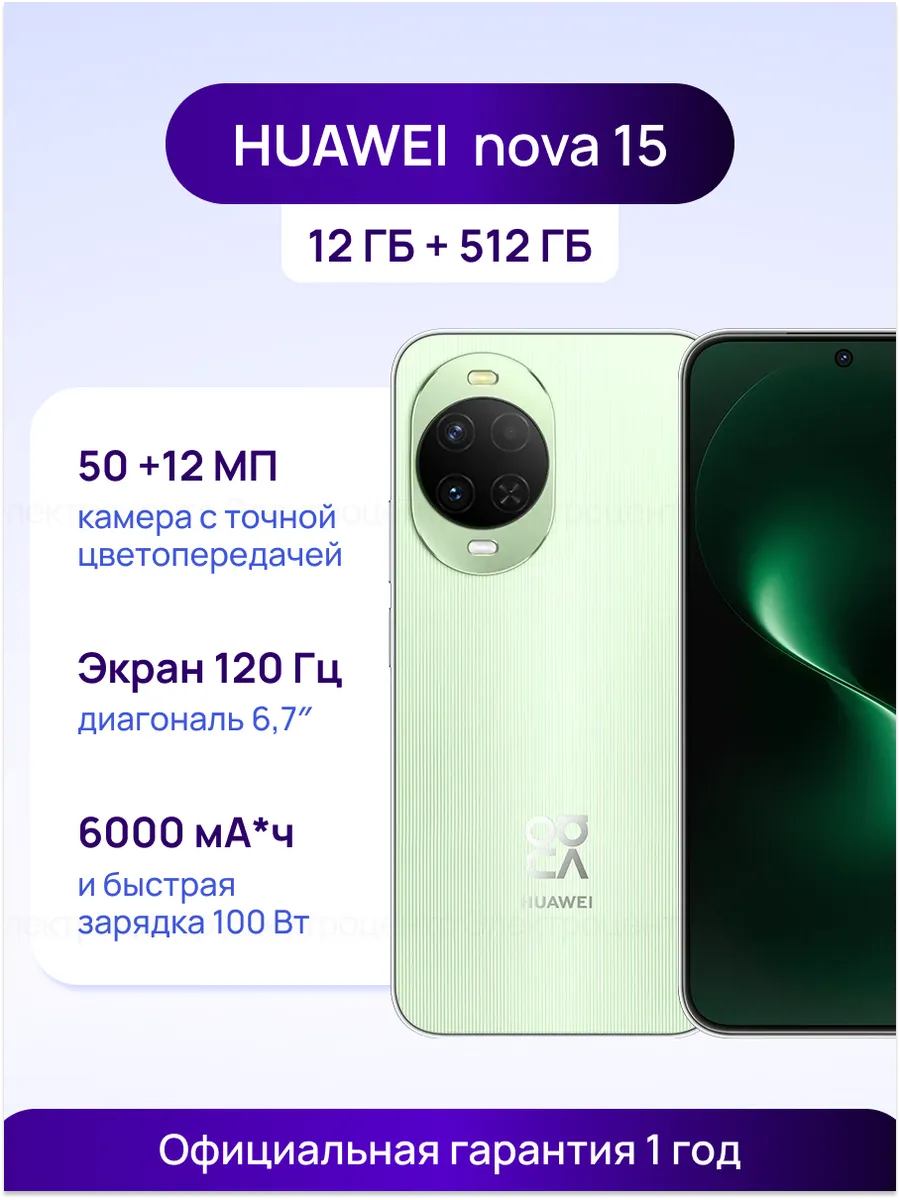 Смартфон nova 15 12+512 ГБ, зеленый Huawei 1011428676 купить за 33 219 ₽ в интернет‑магазине Wildberries