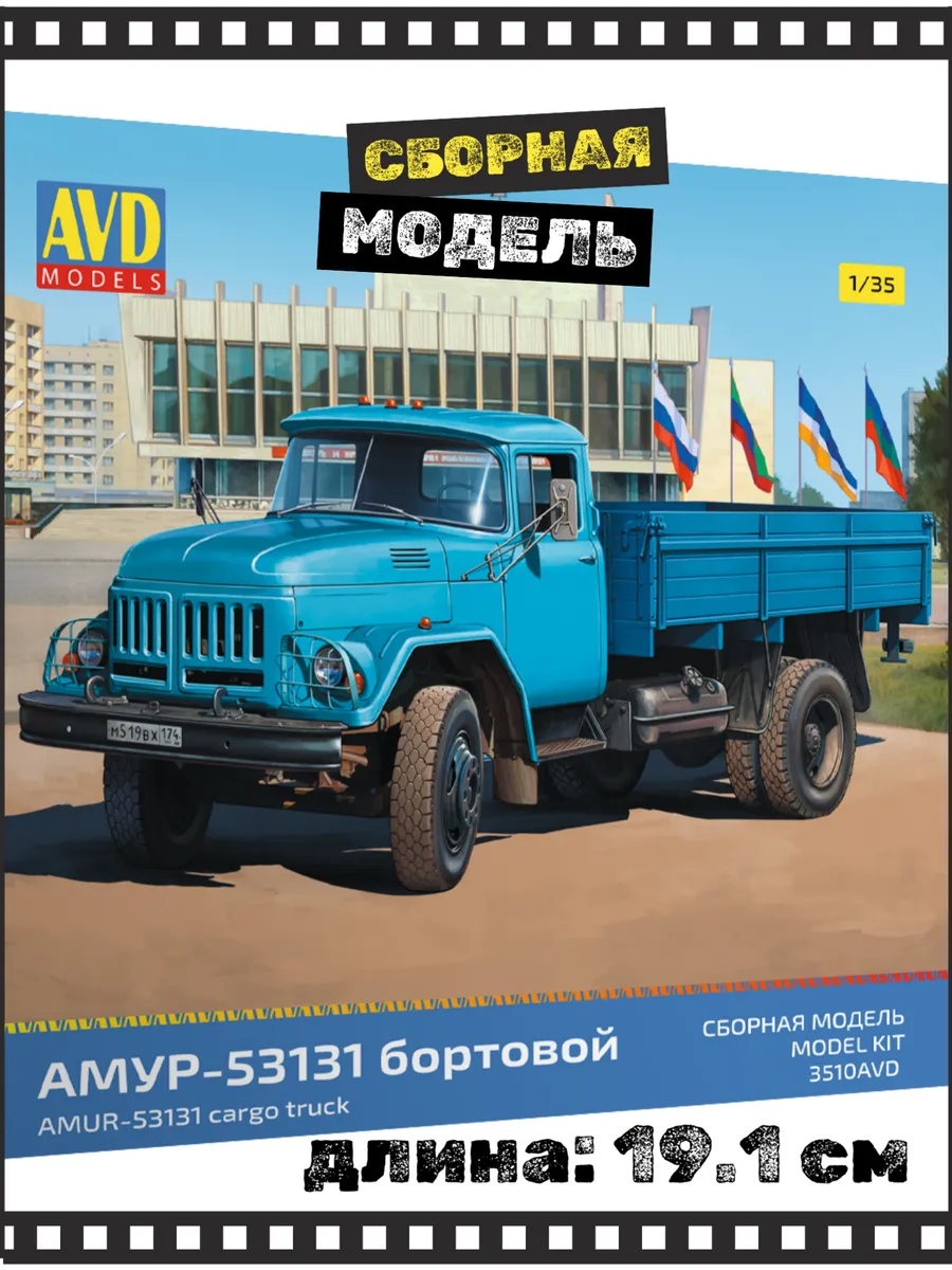 Сборная модель АМУР-53131 бортовой 1/35