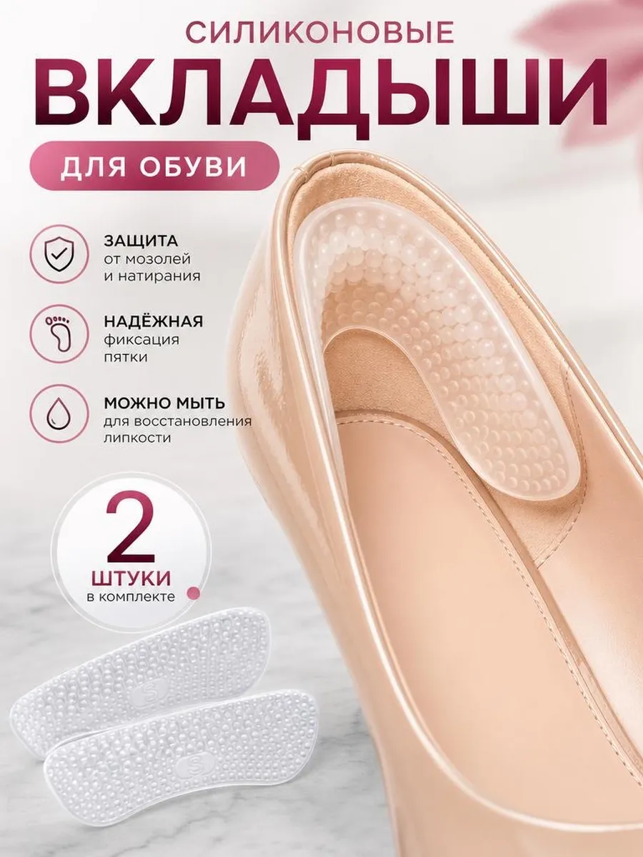Вкладыши для обуви