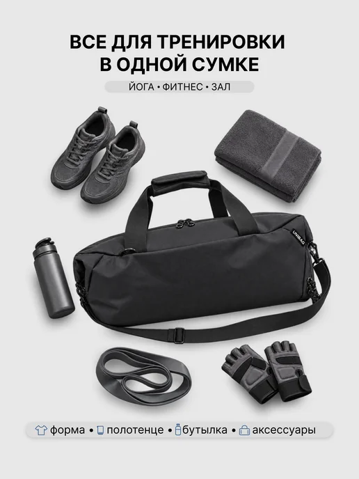 Unibag Сумка спортивная для фитнеса и спортзала дорожная, вариант, фото 2