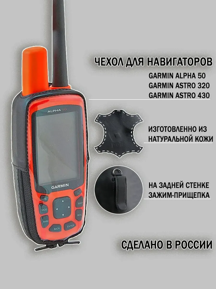 Чехол для Garmin Alpha 50 / Astro 320 зажим (02-113)