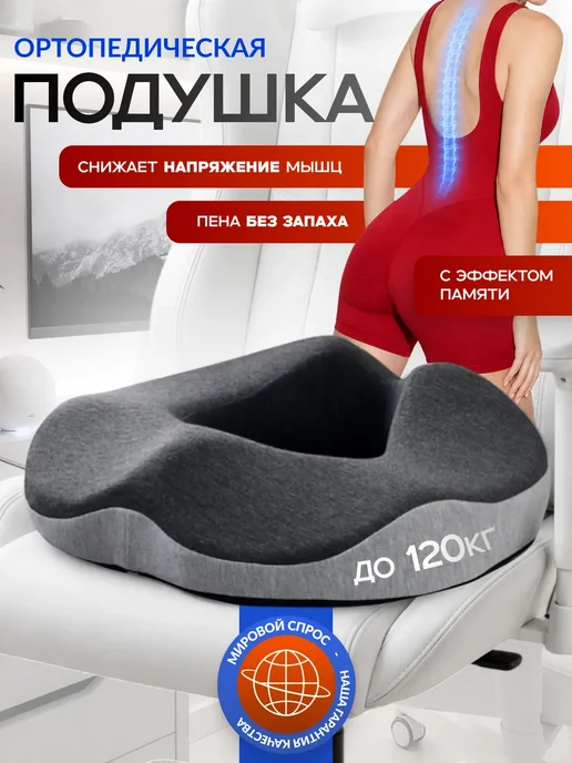 Estello Ортопедическая подушка на стул кольцо 150кг, 120 кг