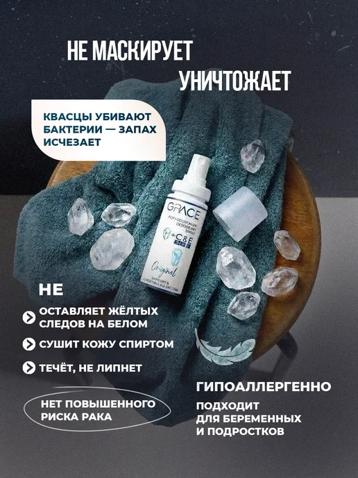 Grace Дезодорант спрей минеральный квасцовый для мужчин и женщин, 50 мл, фото 2