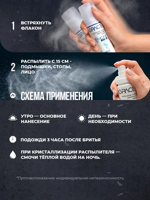Grace Дезодорант спрей минеральный квасцовый для мужчин и женщин, 50 мл, фото 7