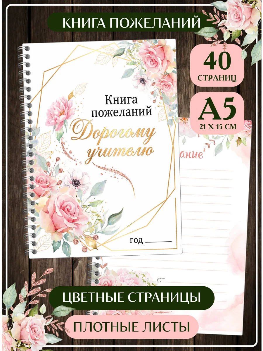 Альбом пожеланий и благодарностей учителю на выпускной