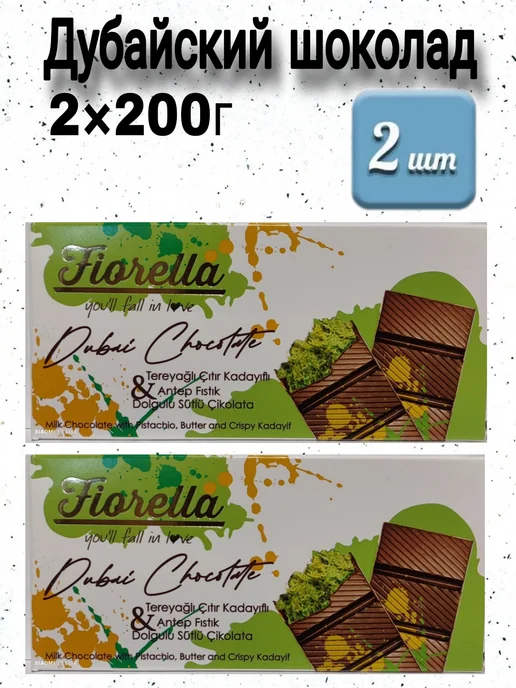 FIORELLA Дубайский шоколад 2×200г, 200 г