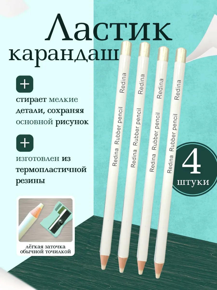 Ластик-карандаш точного стирания для школы, набор 4 шт