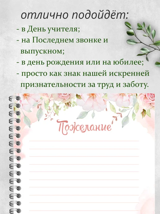 Гпк-М Блокнот книга пожеланий на День Учителя памятный альбом, белый, фото 3