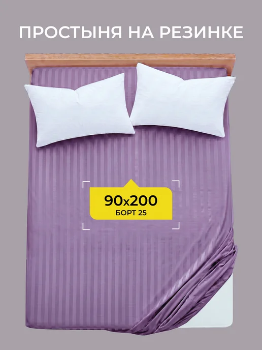 ВАНИЛЬ Простынь на резинке 180x200 см полисатин борт 25 см, 90x200 см, фото 2