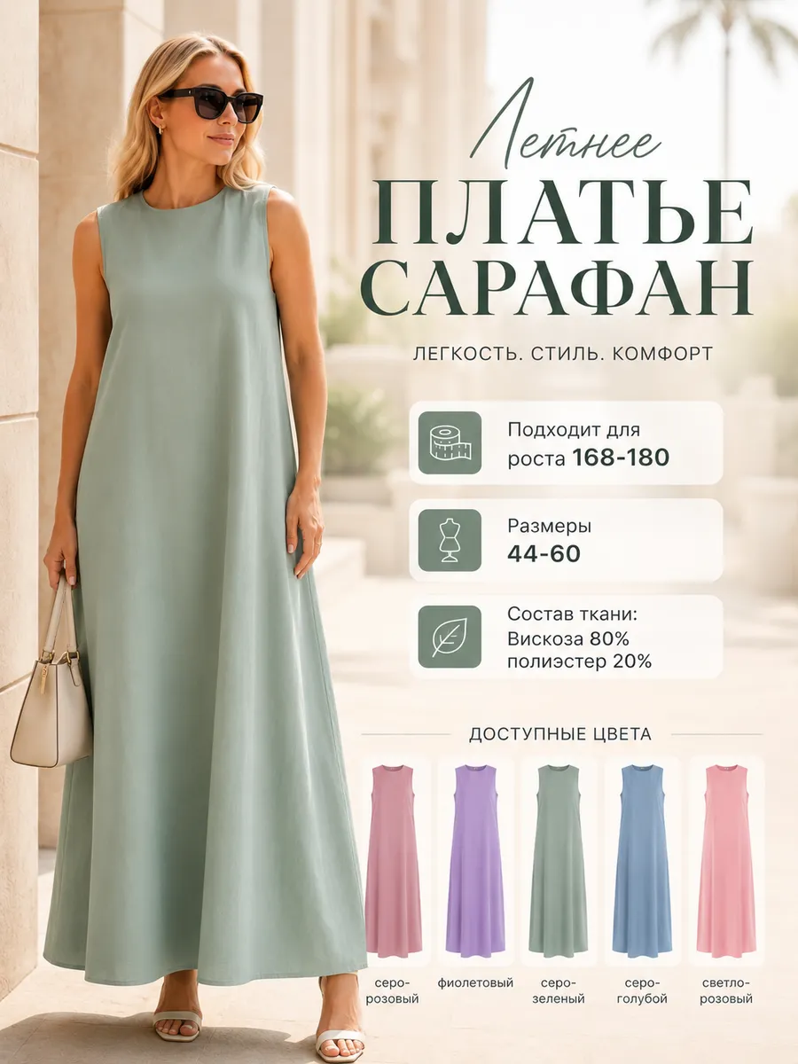 Летнее платье сарафан хлопок длинное