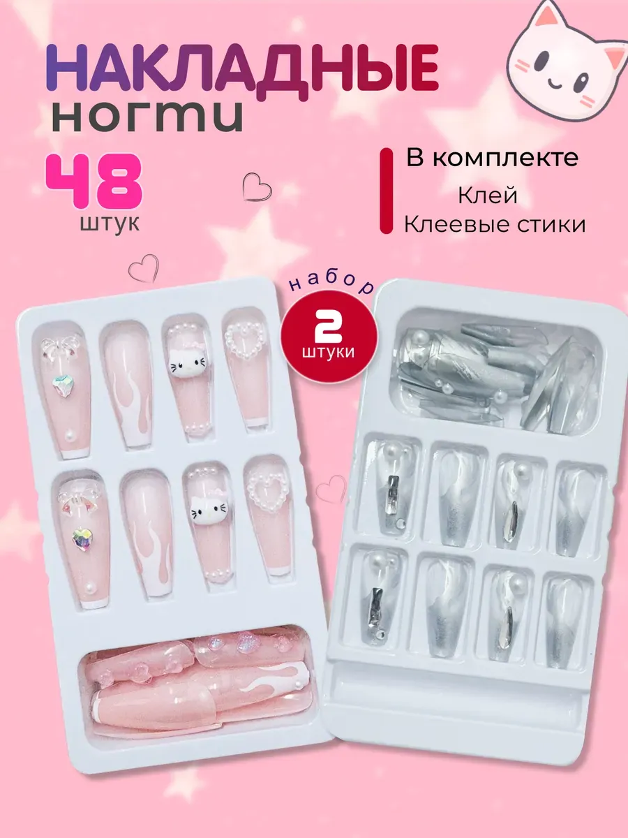 Накладные ногти с клеем и дизайном набор