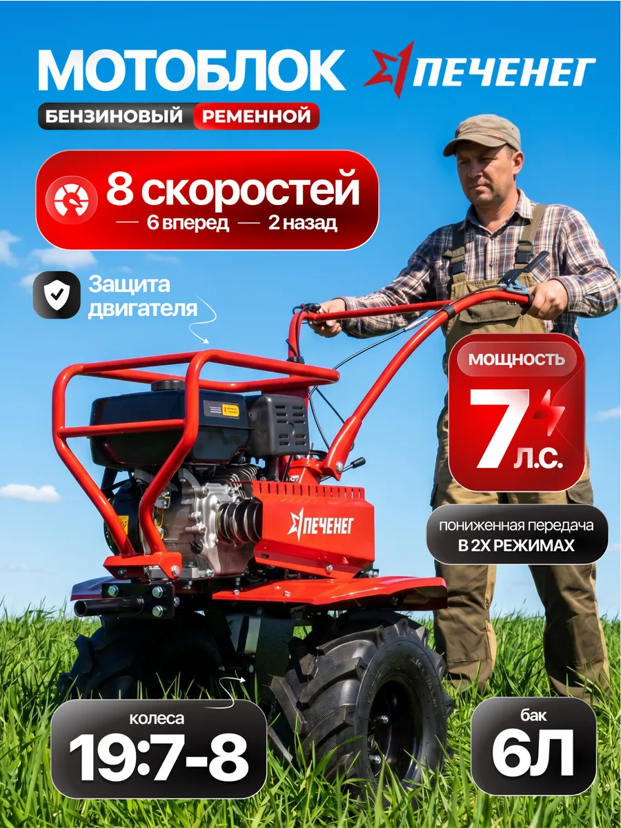 Мотоблок бензиновый МБП М-327 7л.с.24 ножа, колеса 19/7-8
