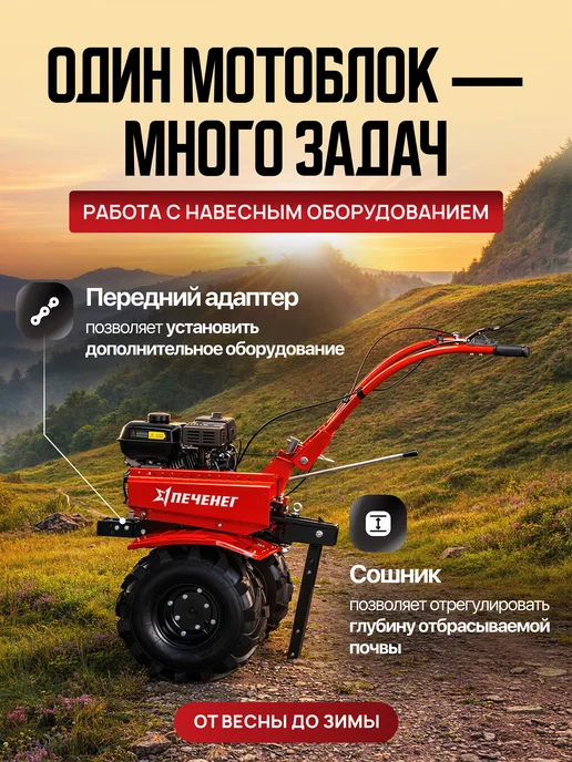 ПЕЧЕНЕГ Мотоблок бензиновый МБП М-307М 8л.с.24 ножа, колеса 19 7-8, 307 м, 8 л, фото 4