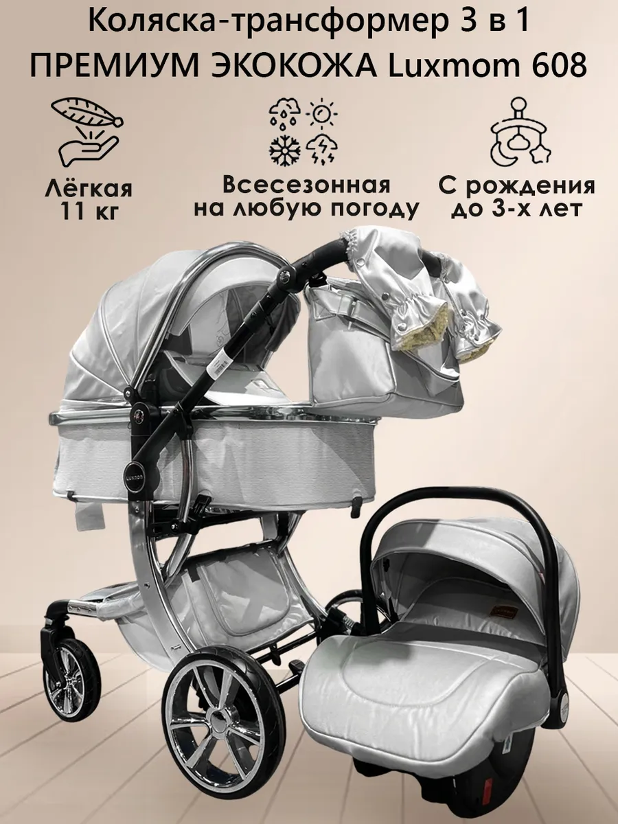 Коляска детская 608 3 в 1 с автолюлькой премиум экокожа