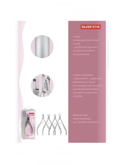 Silver Star Кусачки для ногтей PRO 105 PODO 17, 17мл, 17 мл, фото 4