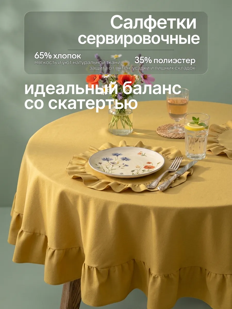 Круглые салфетки на стол сервировочные с рюшей 2 шт