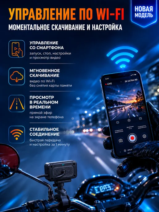 Видеорегистратор для мотоцикла 2K, Wi-Fi, IP67, 140°, черный, фото 2