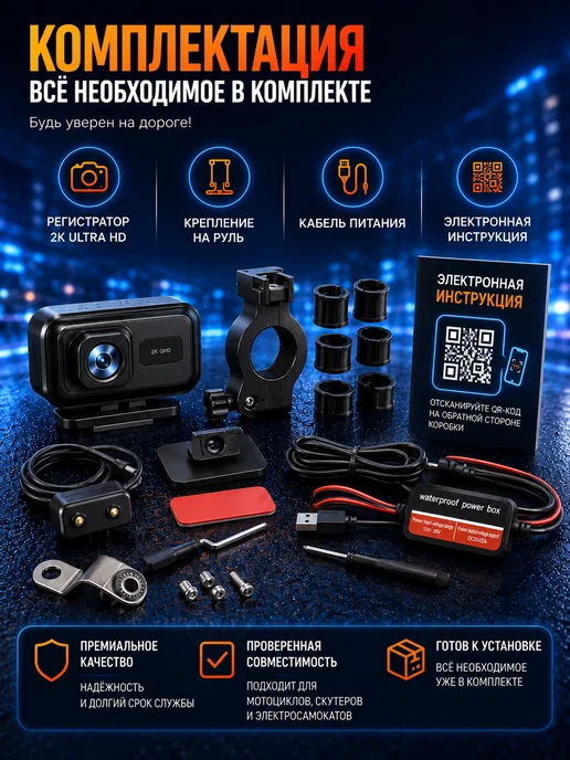 Видеорегистратор для мотоцикла 2K, Wi-Fi, IP67, 140°, черный, фото 7