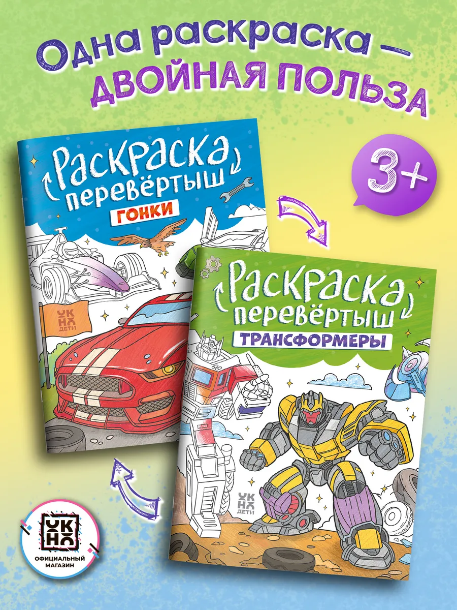 Трансформеры. Гонки : Раскраски для детей