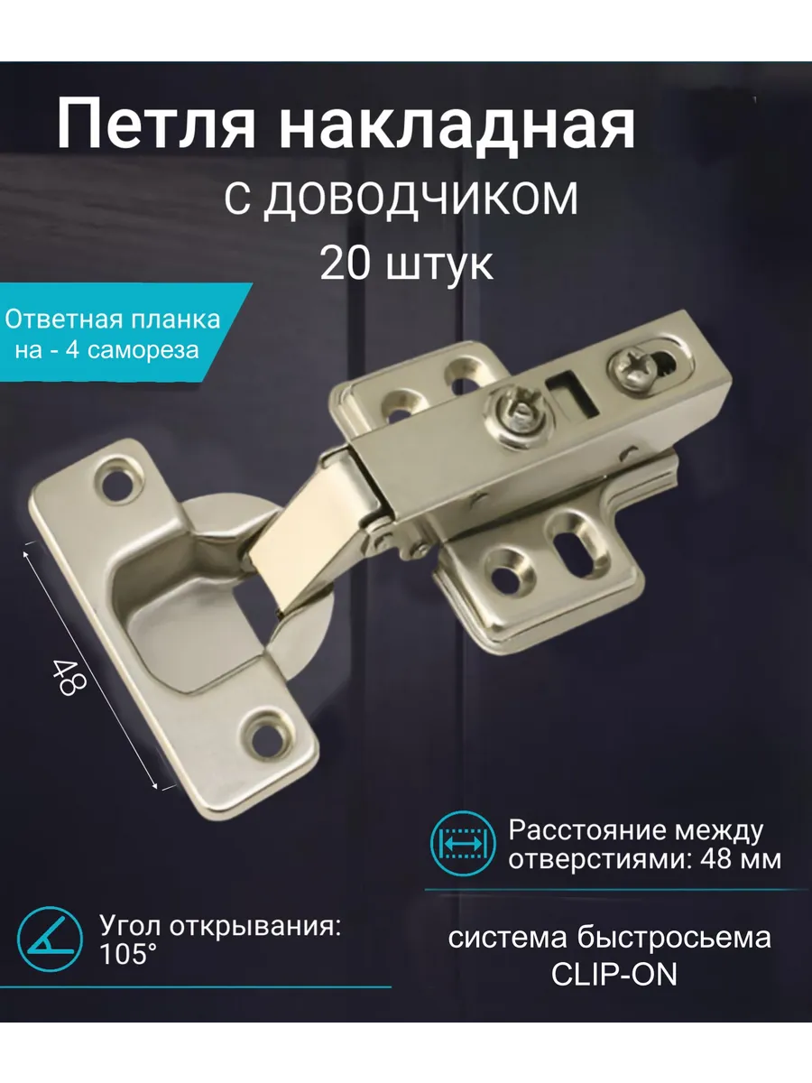 Петля мебельная накладная с доводчиком 20 штук.