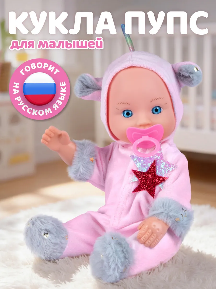 Кукла пупс для девочки с аксессуарами 28см в комбинезоне